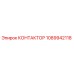 Оригинальный контактор Epiroc артикул 1089942118