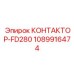 1089916474 КОНТАКТОР-FD280 от Epiroc