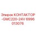 Оригинальный контактор Epiroc 6996013076 GMC220-24V
