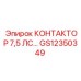 GS12350349 КОНТАКТОР 7,5 ЛС Epiroc