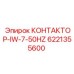 6221355600 КОНТАКТОР-IW-7-50HZ Epiroc