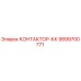 9899700771 КОНТАКТОР-КК Epiroc