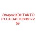 1089917259 КОНТАКТОР LC1-D40 Epiroc