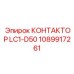 1089917261 КОНТАКТОР LC1-D50 Epiroc