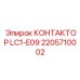 2205710002 КОНТАКТОР LC1-E09 Epiroc