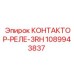 1089943837 КОНТАКТОР-РЕЛЕ-3RH Epiroc