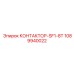 Контактор-SF1-8T Epiroc 1089940022