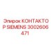 3002606471 КОНТАКТОР SIEMENS Epiroc