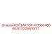 Фото контактора Epiroc XTCG040D00AO 2205619011