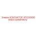 Изображение контактора Epiroc XTCG050D00AO 2205619012