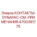 Оригинальные контакты DYNAPAC артикул 4700381775 для бурового оборудования Epiroc