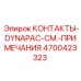 Оригинальные силовые контакты артикул 4700423323 производитель Epiroc
