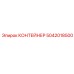 5042018500 КОНТЕЙНЕР Epiroc