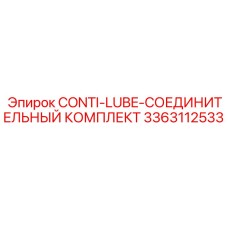 3363112533 CONTI-LUBE-СОЕДИНИТЕЛЬНЫЙ КОМПЛЕКТ Epiroc