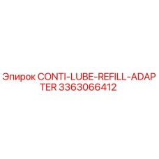 3363066412 CONTI-LUBE-REFILL-ADAPTER Epiroc