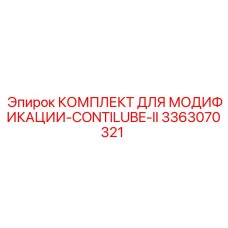 3363070321 КОМПЛЕКТ ДЛЯ МОДИФИКАЦИИ-CONTILUBE-II Epiroc