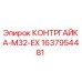Оригинальная контргайка Epiroc M32-EX артикул 1637954481 для буровых машин
