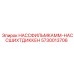 5730013706 НАССФИЛЬМКАММ-НАССШИХТДИККЕН Epiroc