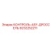 9232252211 КОНТРОЛЬ-ASY-ДРОССЕЛЬ Epiroc