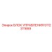 5112311659 БЛОК УПРАВЛЕНИЯ Epiroc
