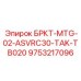 Гидрораспределитель 9753217096 Epiroc БРКТ-MTG-02-ASVRC30-TAK-TB020