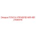 4812156978 ПЛАТА УПРАВЛЕНИЯ Epiroc