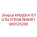 1900535200 КРЫШКА ПЛАТЫ УПРАВЛЕНИЯ Epiroc