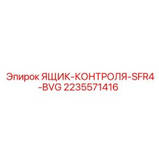 Электронный модуль управления Epiroc SFR4-BVG 2235571416