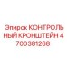 4700381268 КОНТРОЛЬНЫЙ КРОНШТЕЙН Epiroc