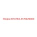 3176429000 КНОПКА Epiroc