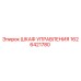1626421780 ШКАФ УПРАВЛЕНИЯ Epiroc