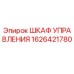 1626421780 ШКАФ УПРАВЛЕНИЯ Epiroc