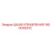 1900030312 ШКАФ УПРАВЛЕНИЯ Epiroc