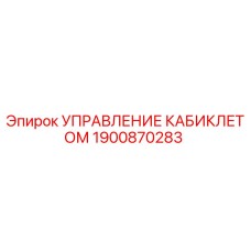 Фото УПРАВЛЕНИЕ КАБИКЛЕТОМ Epiroc часть 1900870283