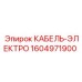 1604971900 КАБЕЛЬ-ЭЛЕКТРО Epiroc