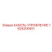 Кабель управления для техники Epiroc 1625200501