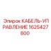 Кабель управления для бурового оборудования Эпирок артикул 1625427800