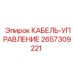 Изображение кабеля управления Epiroc 2657309221 для бурового оборудования