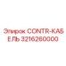 3216260000 CONTR-КАБЕЛЬ Epiroc