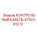 4700381270 КОНТРОЛЬНЫЙ КАБЕЛЬ Epiroc