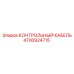 4700924715 КОНТРОЛЬНЫЙ КАБЕЛЬ Epiroc