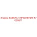 57035511 КАБЕЛЬ-УПРАВЛЕНИЕ Epiroc