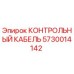 5730014142 КОНТРОЛЬНЫЙ КАБЕЛЬ Epiroc