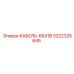 3222325645 КАБЕЛЬ-B541B Epiroc