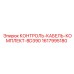 1617995180 КОНТРОЛЬ-КАБЕЛЬ-КОМПЛЕКТ-BD390 Epiroc