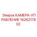 Фото камеры управления Epiroc артикул 1626217802