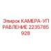 Система визуального контроля Epiroc 2235785928