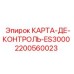 Модуль контроля Epiroc артикул 2200560023 для буровых станков