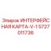 5727011736 ИНТЕРФЕЙСНАЯ КАРТА-V-1 Epiroc