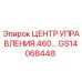 GS14068448 ЦЕНТР УПРАВЛЕНИЯ 460 Epiroc